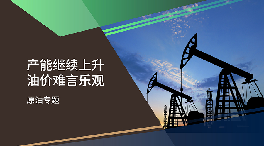 【Crude Oil Special Report】Production Capacity Continues to Rise, Oil Prices Offer Little Optimism - Plotio