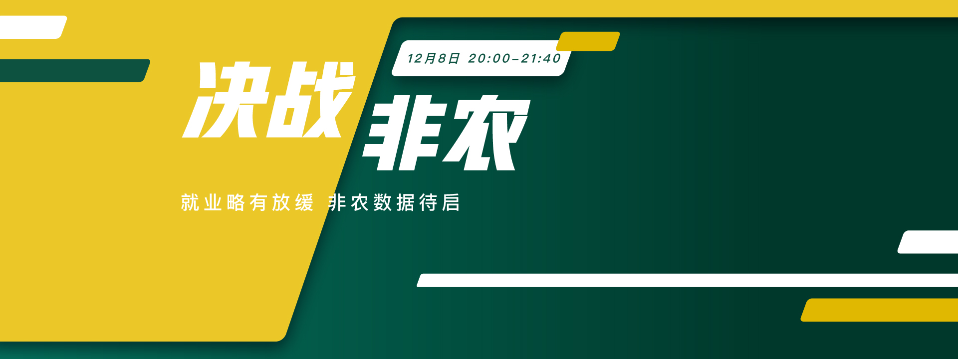 决战非农 非农成焦点 市场情绪涨 - 百利好环球