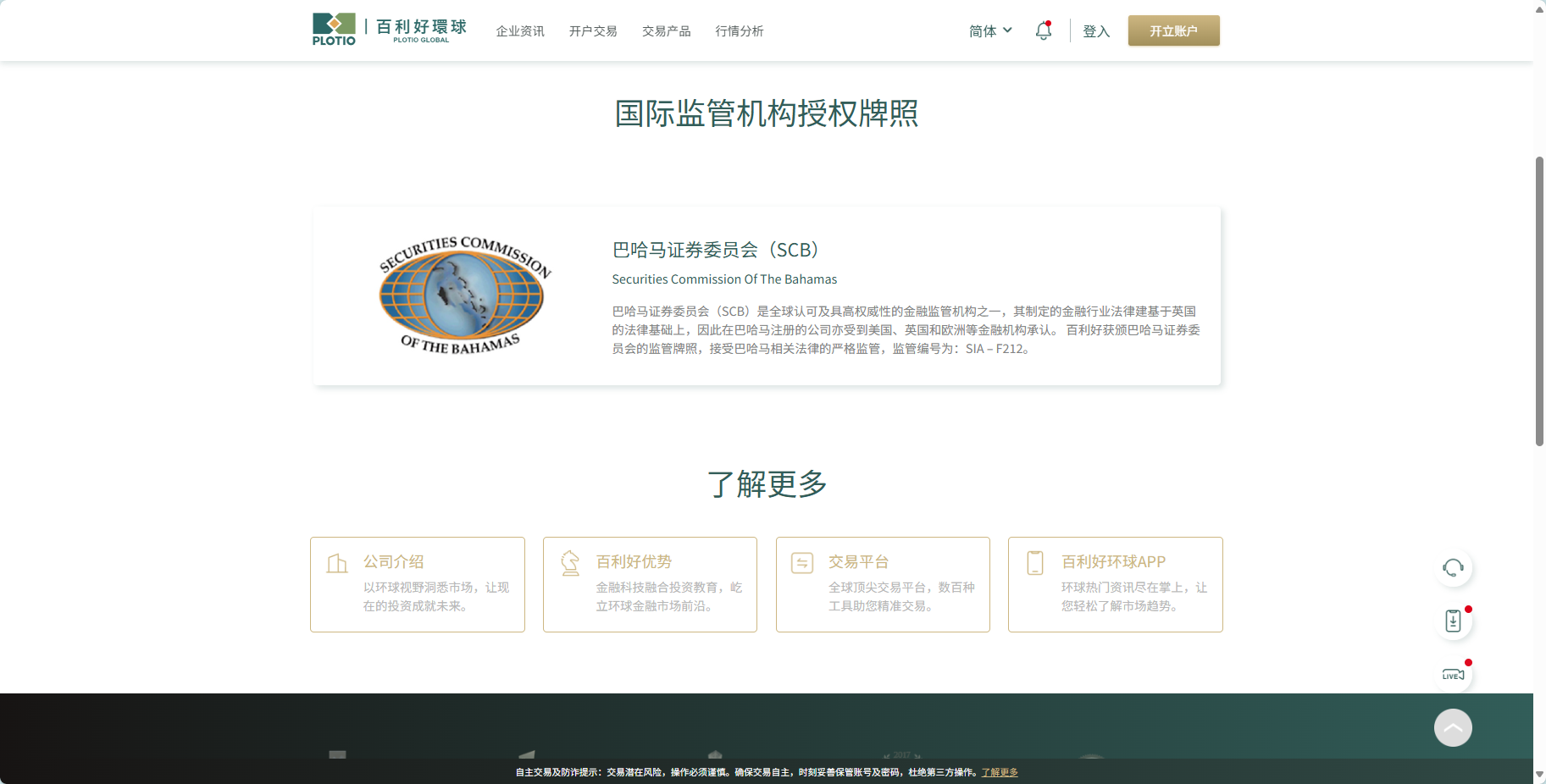 百利好安全月：认准官方渠道 守护财产安全 - 百利好环球