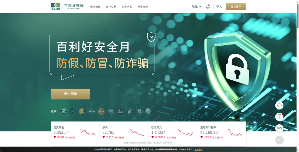 百利好安全月：认准官方渠道 守护财产安全 - 百利好环球